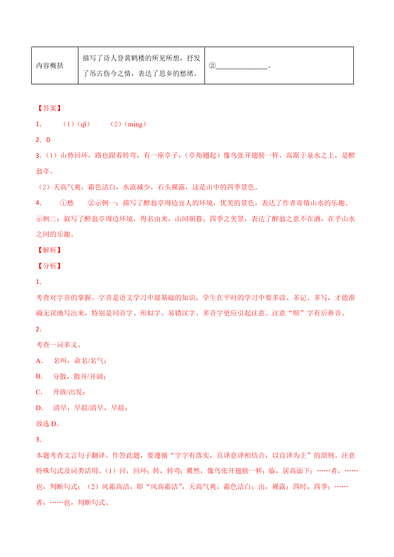 近三年中考语文真题详解（全国通用）专题09 文言文阅读