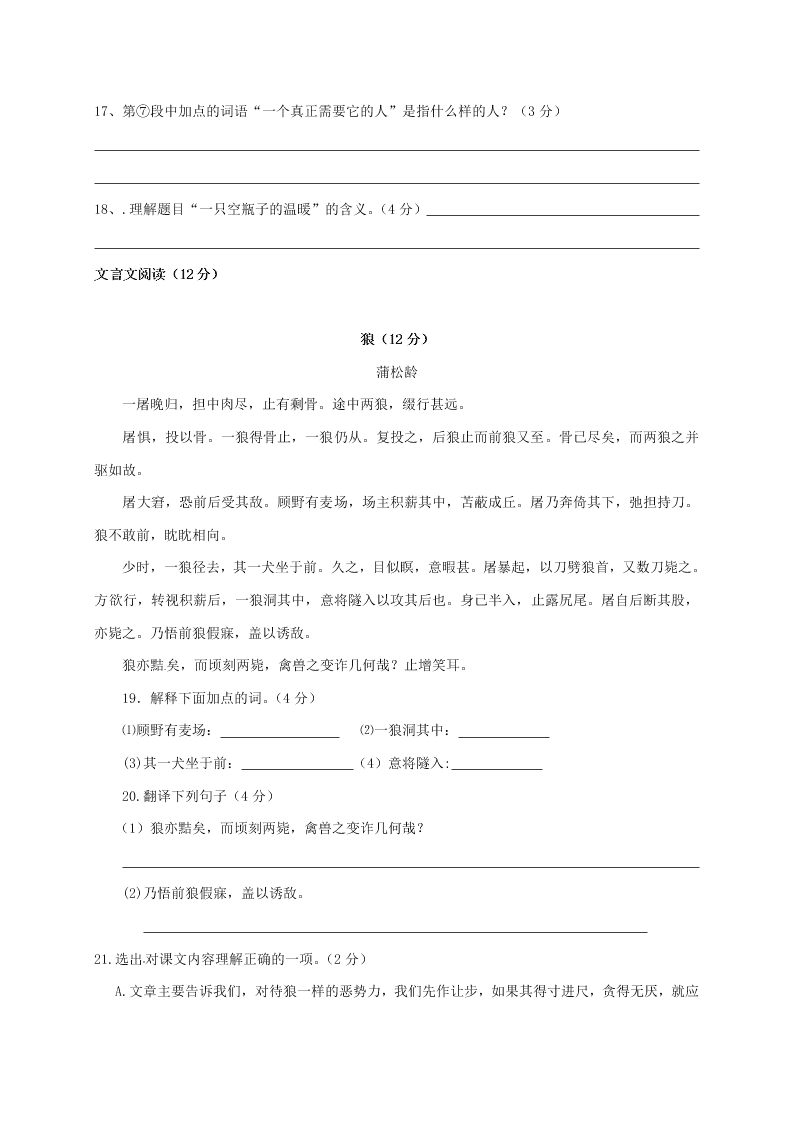 人教版七年级语文第一学期第三次月考试卷及答案