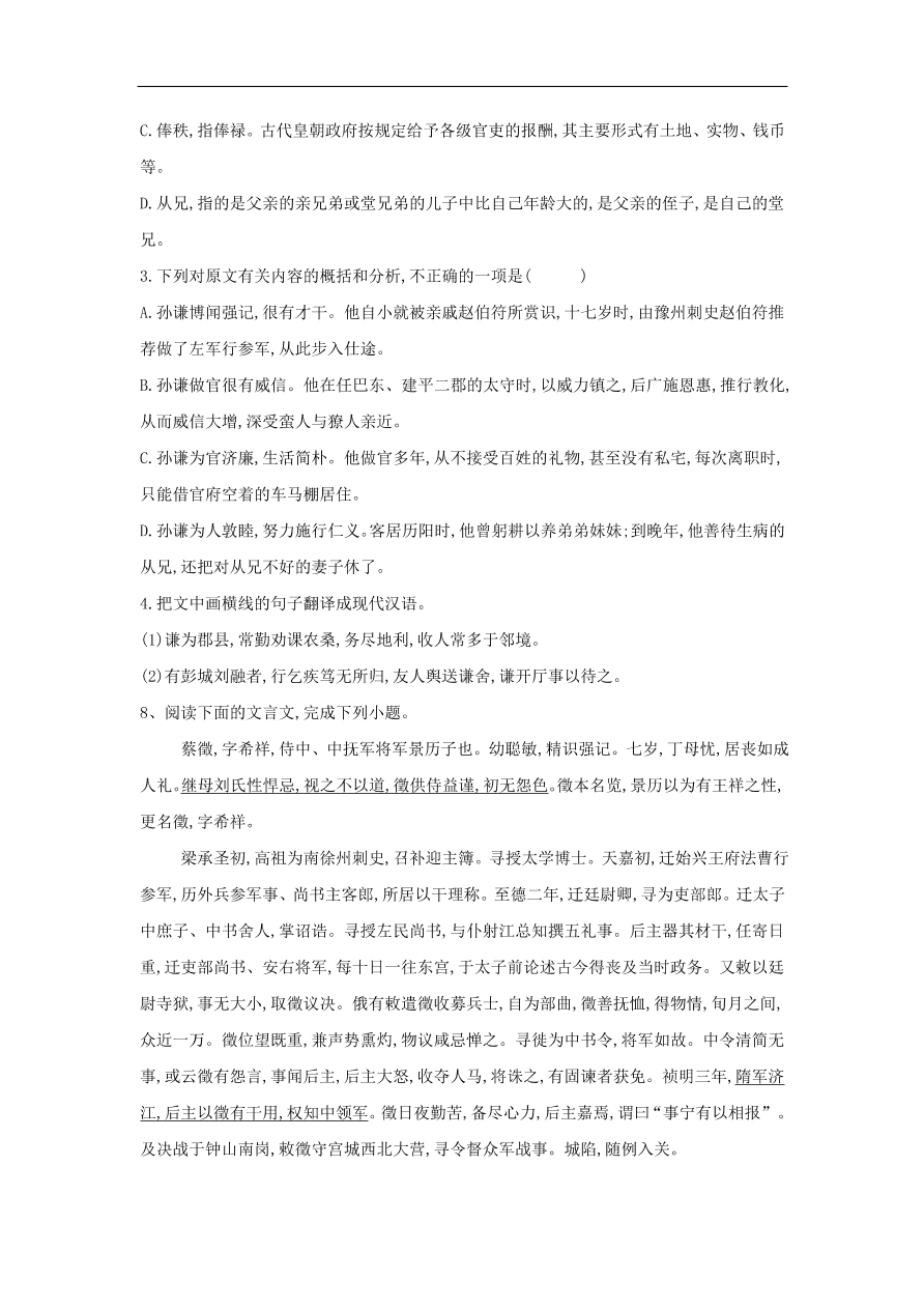 2020届高三语文一轮复习常考知识点训练22文言文阅读二十四史上（含解析）