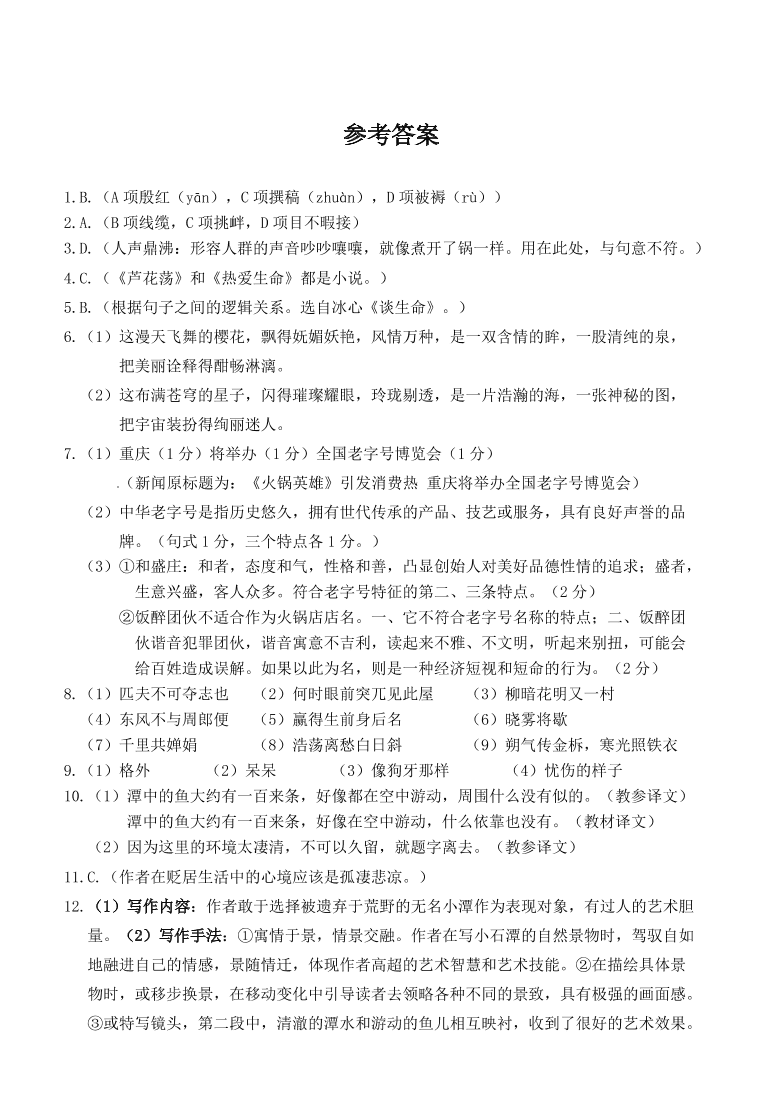 重庆一中九年级下学期语文期中试题及答案