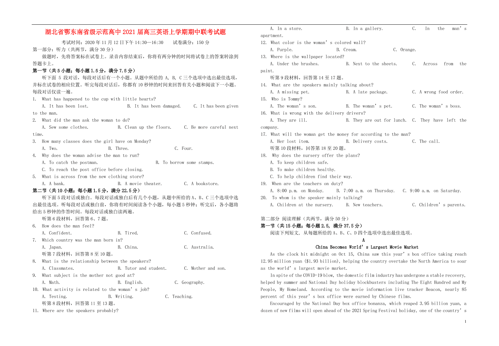 湖北省鄂东南省级示范高中2021届高三英语上学期期中联考试题（含答案）