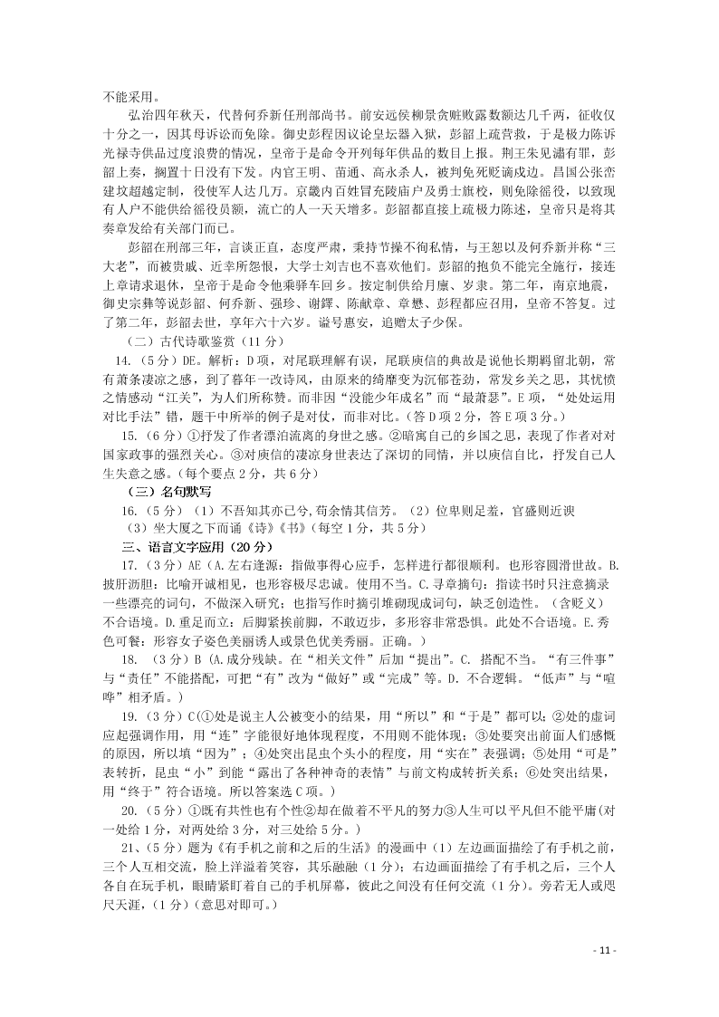 陕西省咸阳市实验中学2020届高三语文上学期模拟考试试题（含答案）