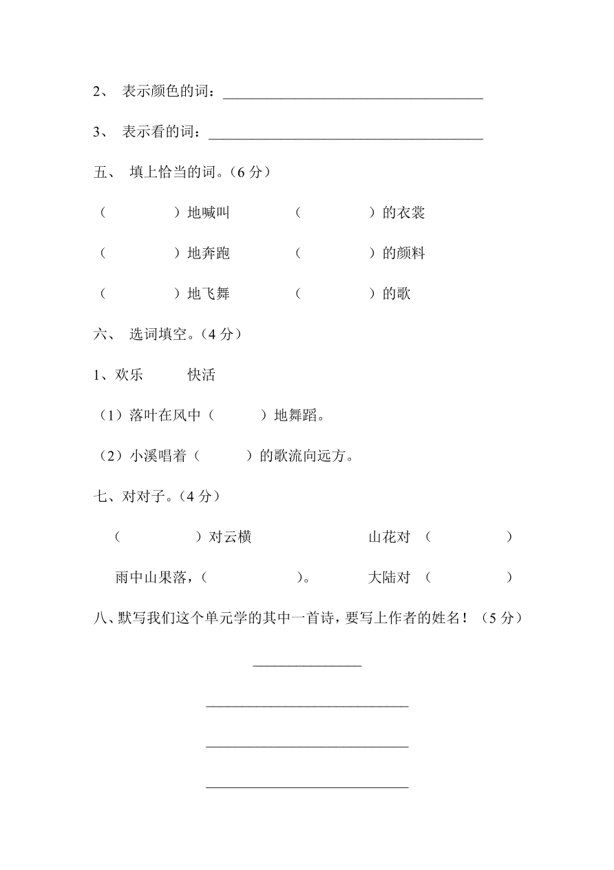 人教版三年级上册语文第三单元测试卷