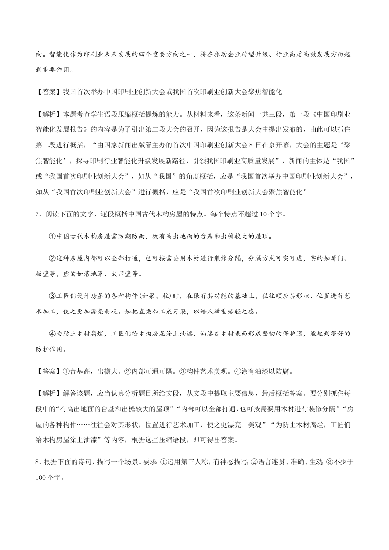 2020-2021学年统编版高一语文上学期期中考重点知识专题05  语句的扩展，语段的压缩