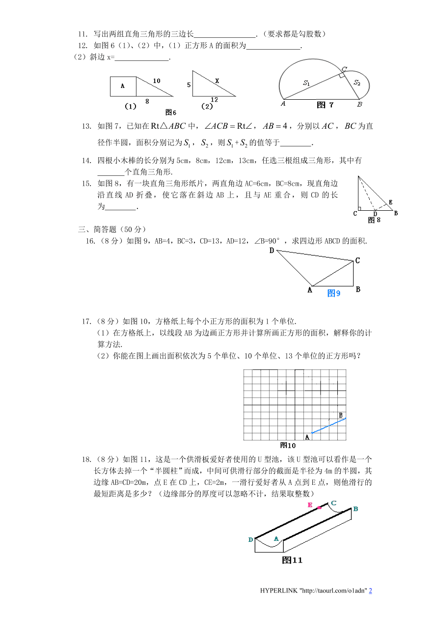 北师大版八年级数学上册第1章《勾股定理》单元测试试卷及答案（5）