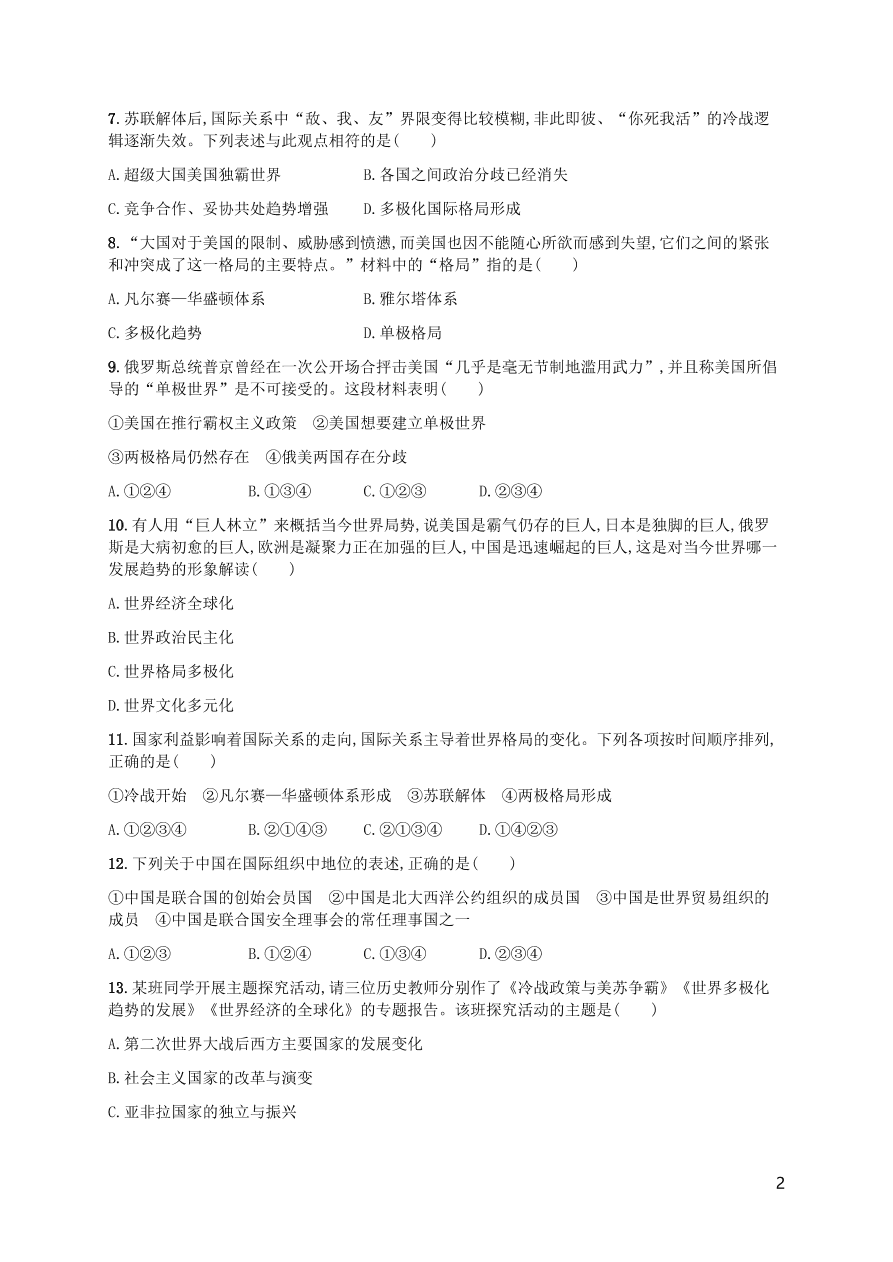 九年级历史下册第六单元冷战结束后的世界综合测评卷含解析(新人教版)