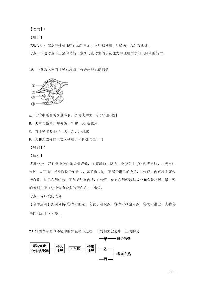 河南省南阳市一中2020高二（上）生物开学考试试题（含解析）