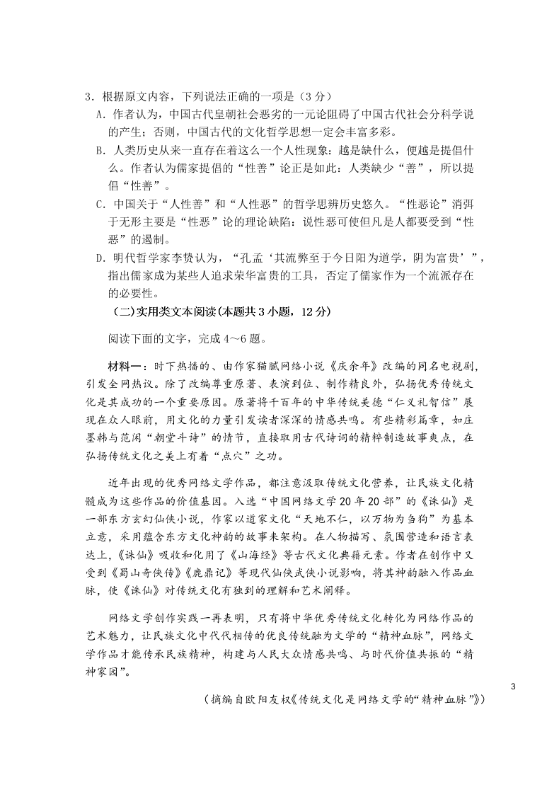 河南省鹤壁市高级中学2021届高三语文上学期第一次模拟（8月段考）试题（Word版附答案）