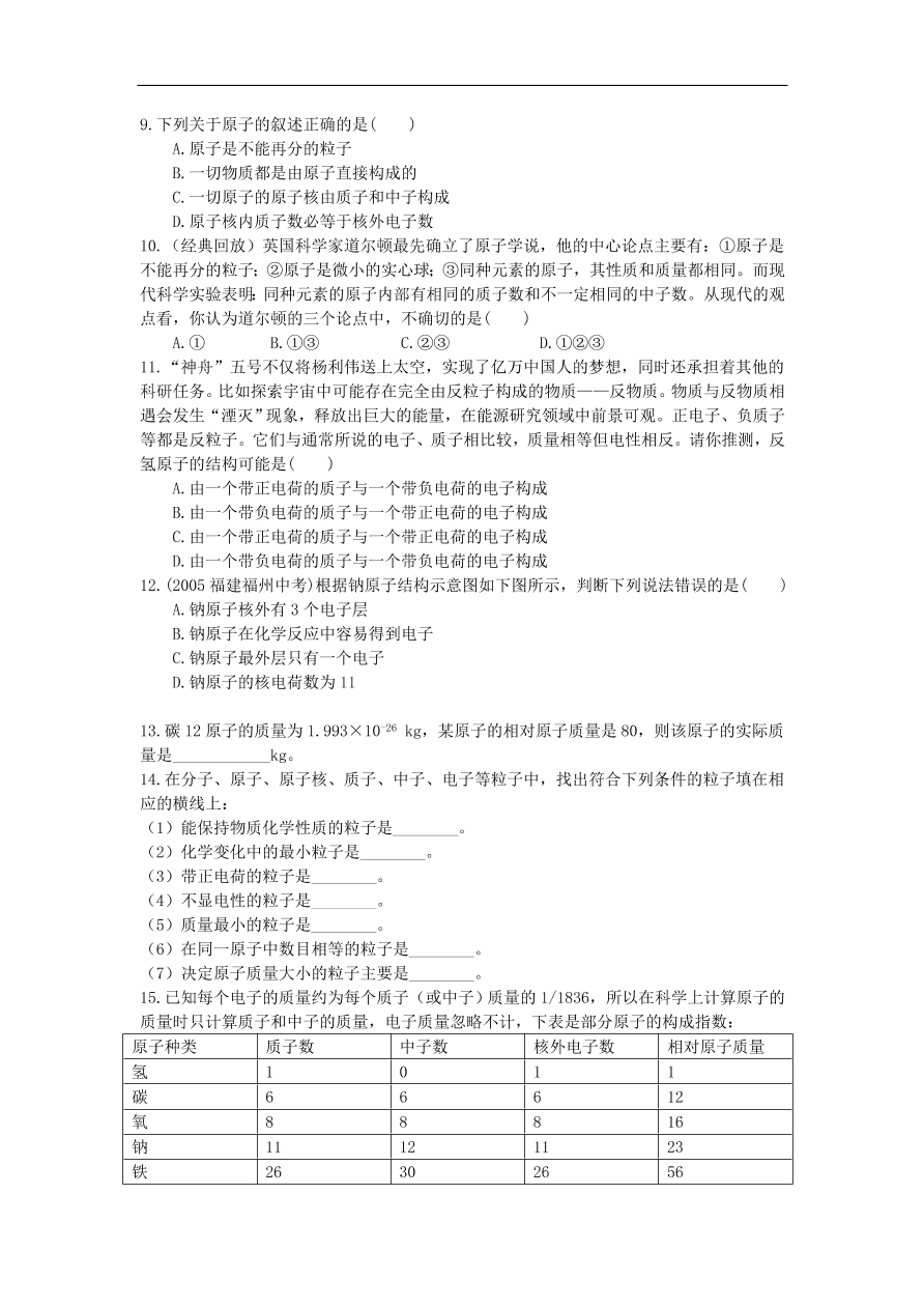 新人教版 九年级化学上册 3.2原子的结构 专题复习