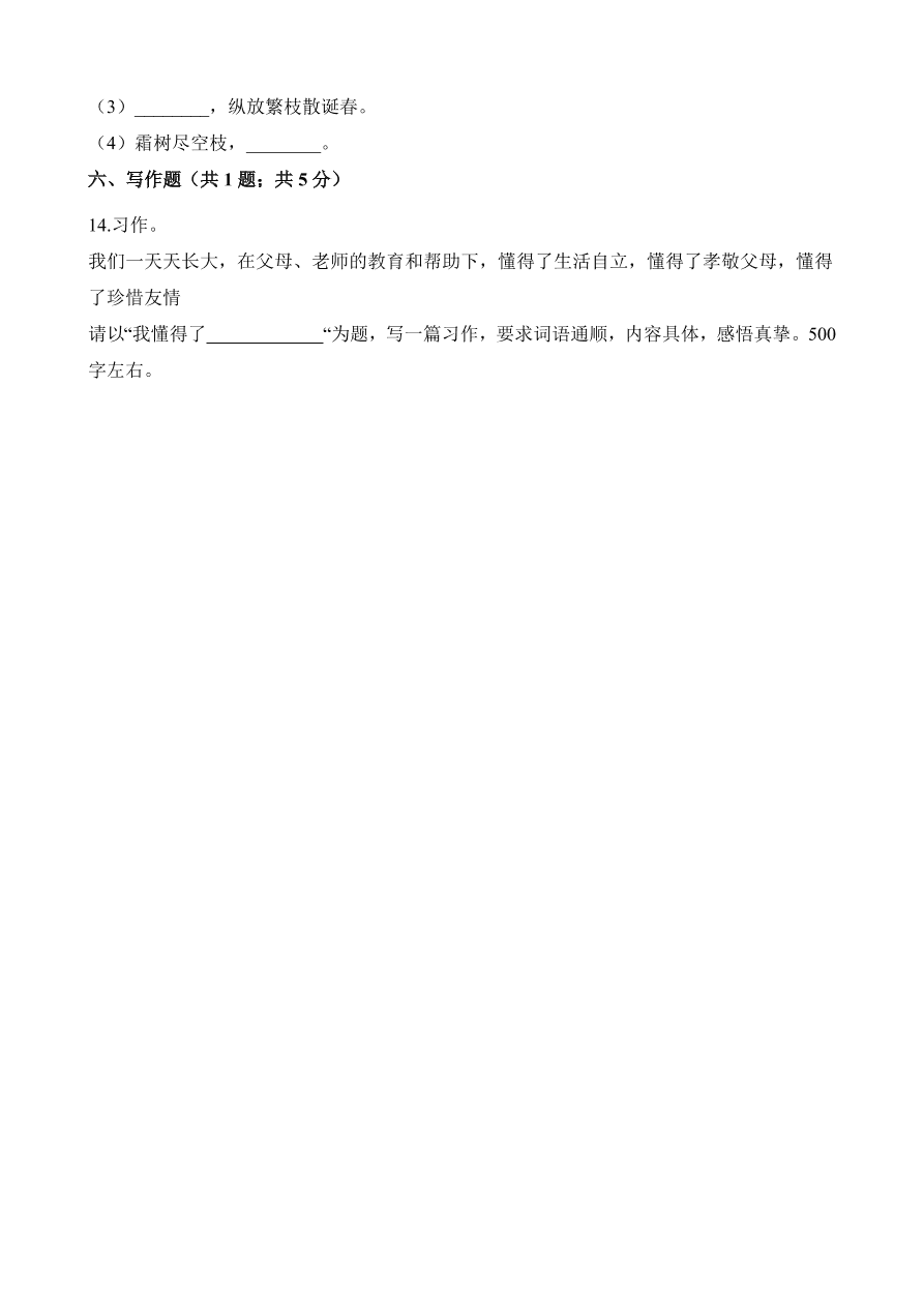 2020年统编版六年级语文上册期中测试卷及答案五