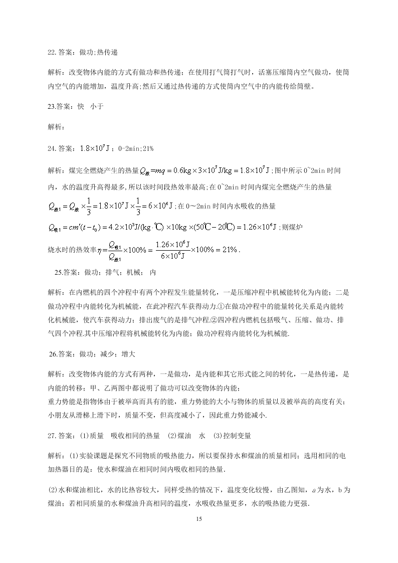 2020黑龙江海林朝鲜族中学九年级（上）物理第一次月考试题（含答案）