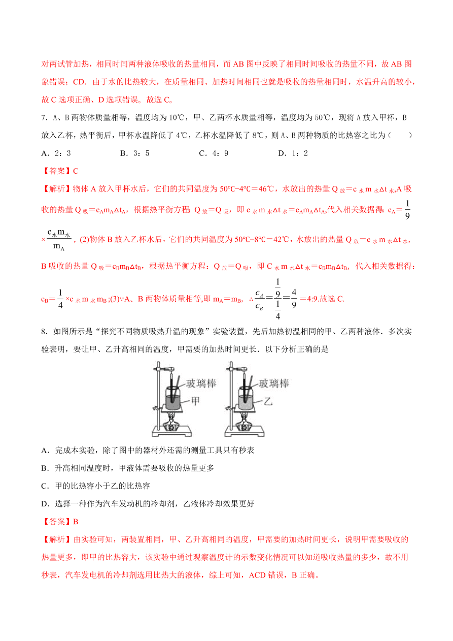 2020-2021初三物理第十三章 第3节 比热容（重点练）