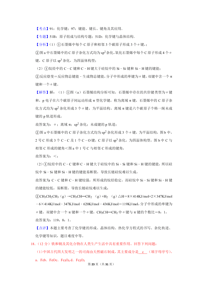 2020届山东新高考化学仿真试卷（3）（Word版附解析）