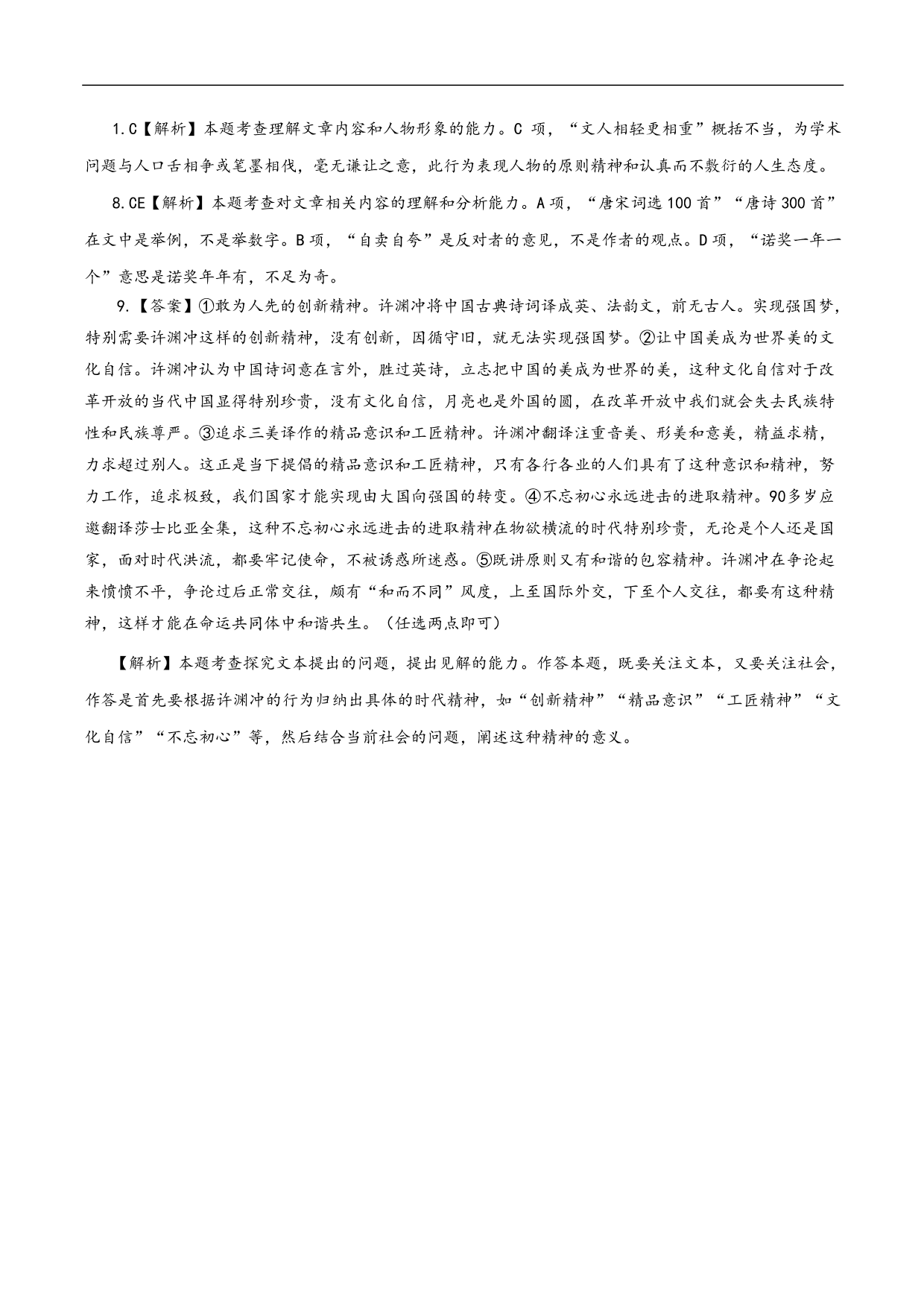 2020-2021年高考语文五大文本阅读高频考点练习：实用类文本阅读（上）