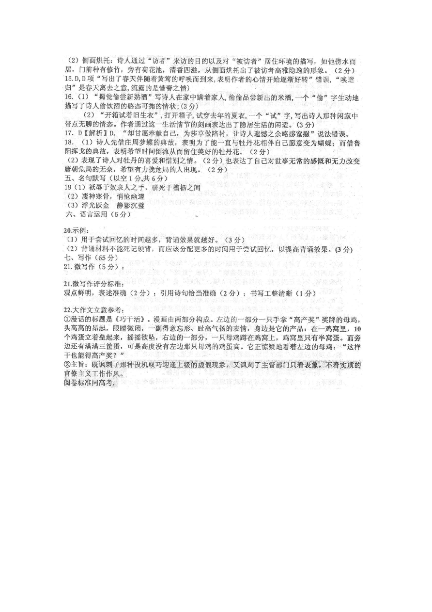 河北省衡水中学2021届高三语文上学期期中试题（Word版附答案）