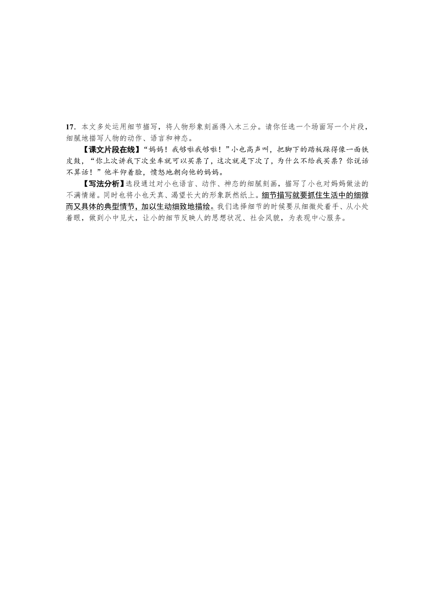 语文版九年级语文上册第二单元6一厘米课时练习题及答案