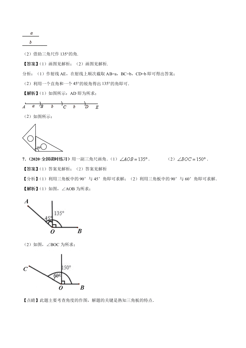 2020-2021学年人教版初一数学上学期高频考点03 角