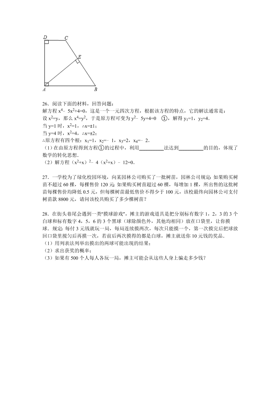 甘肃省兰州市九年级数学上册期中测试卷及参考答案