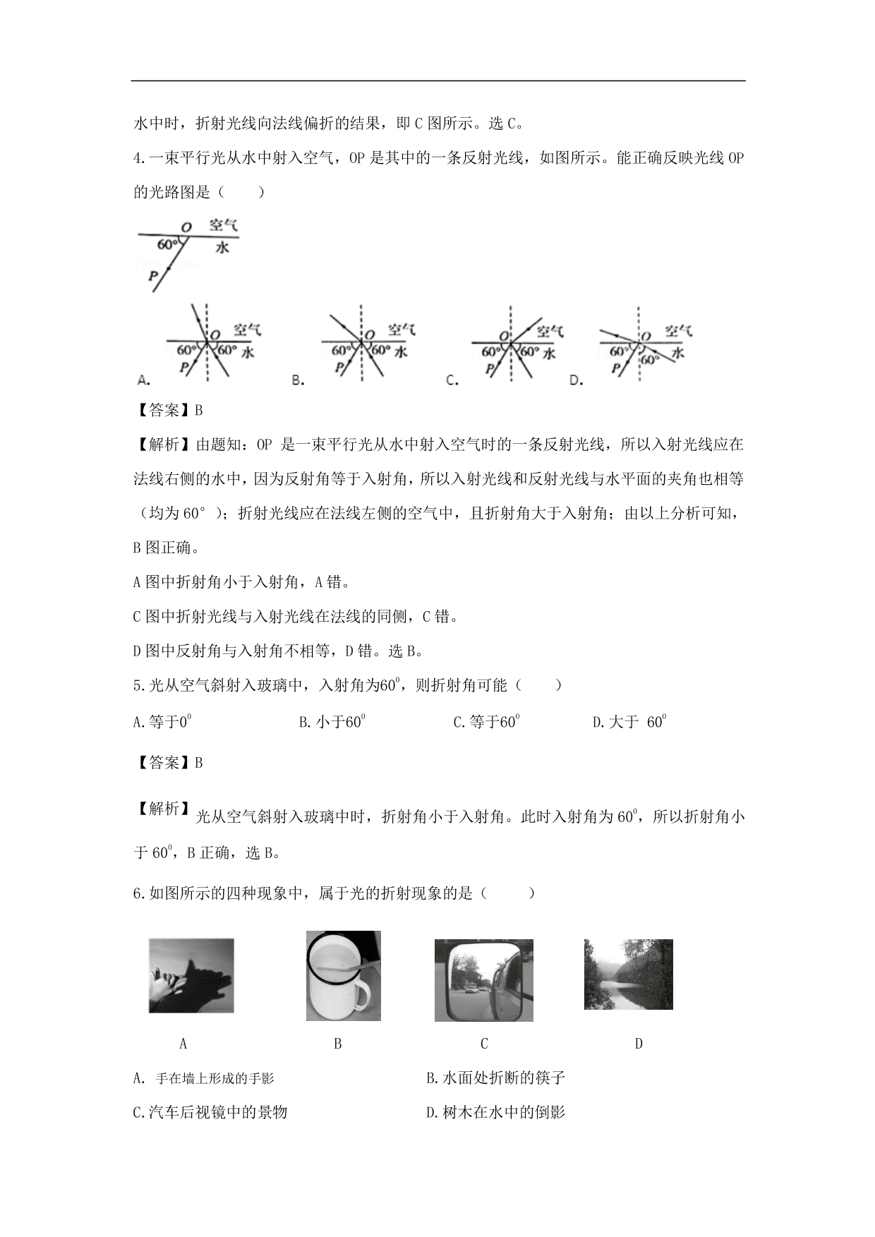 2020-2021学年人教版初二物理上册同步练习：光的折射