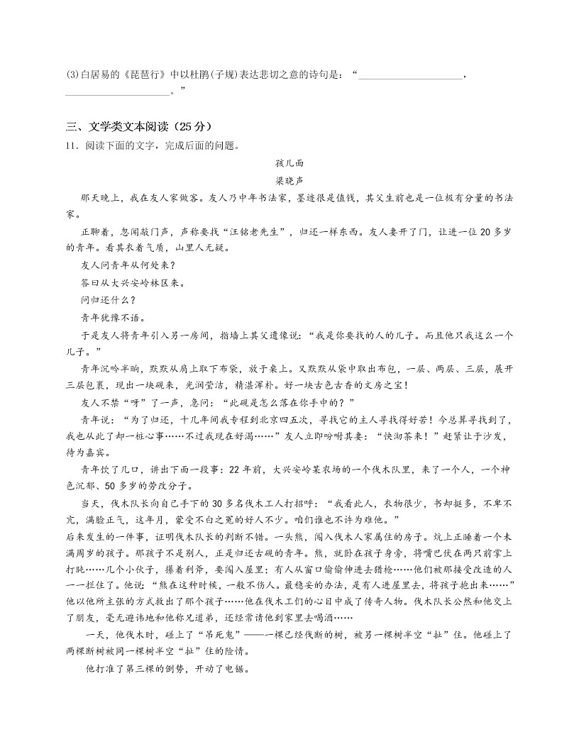 黄石有色一中高一语文下学期期中试卷及答案