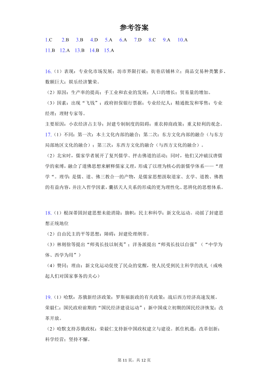 江苏省南京市2020-2021高二历史上学期期中试卷（Word版附答案）