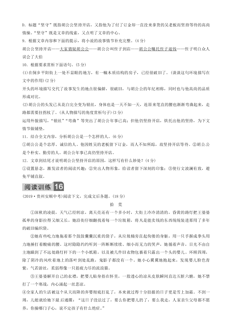 部编九年级语文下册第二单元7溜索同步测试题（含答案）