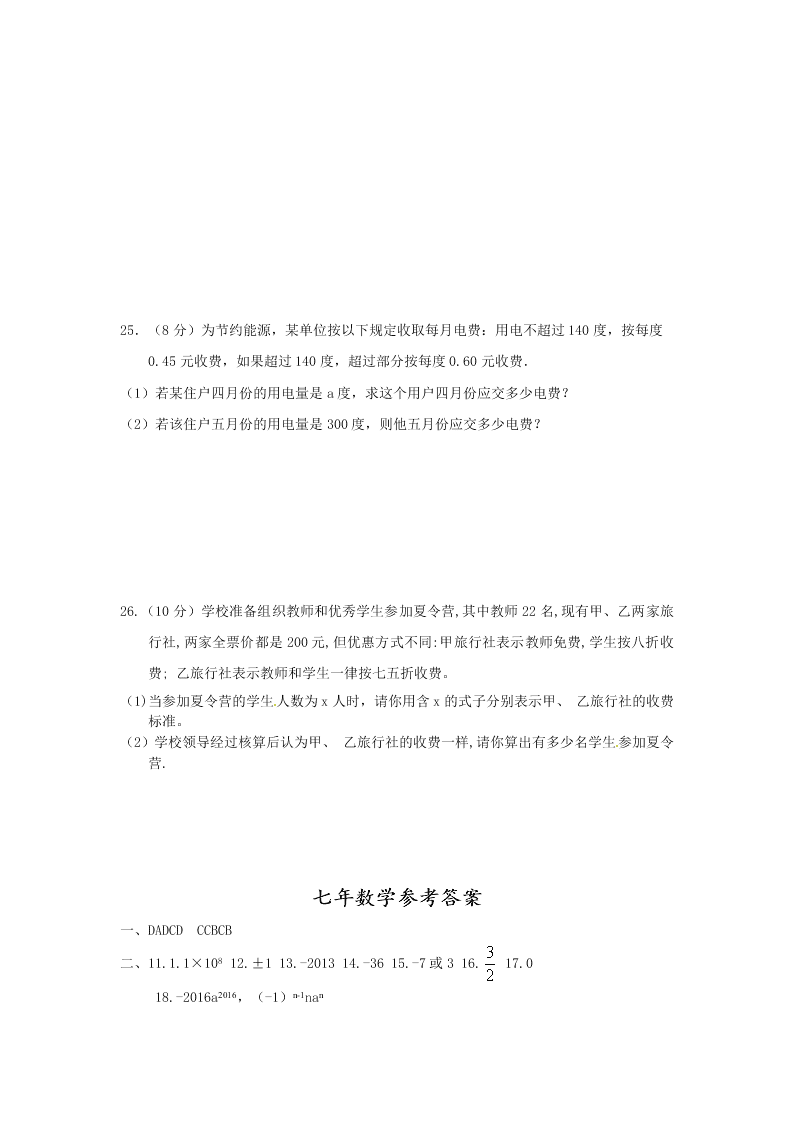 七年级数学上学期期中试卷及答案