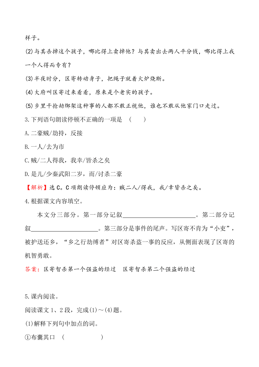 鲁教版九年级语文上册《16童区寄传》同步练习题及答案
