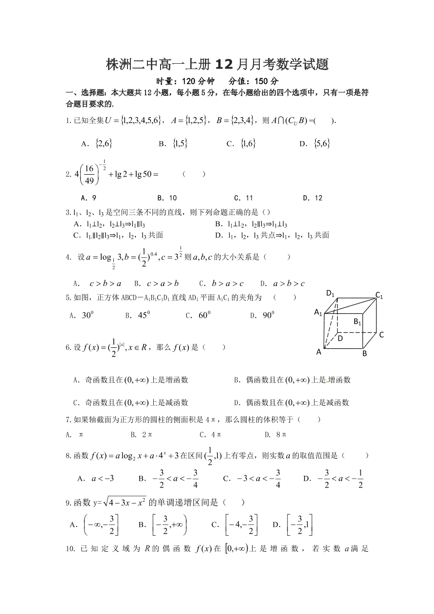 株洲二中高一上册12月月考数学试题