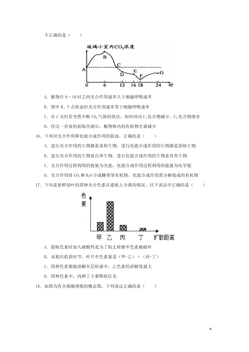 江西省上饶市2020学年高一生物下学期期末教学质量测试试题（含答案）