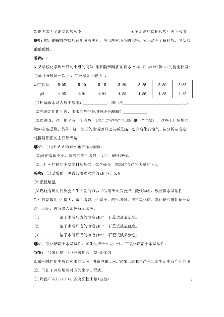 初中化学九年级下册同步练习及答案 第10单元课题2 酸和碱的中和反应 含答案解析