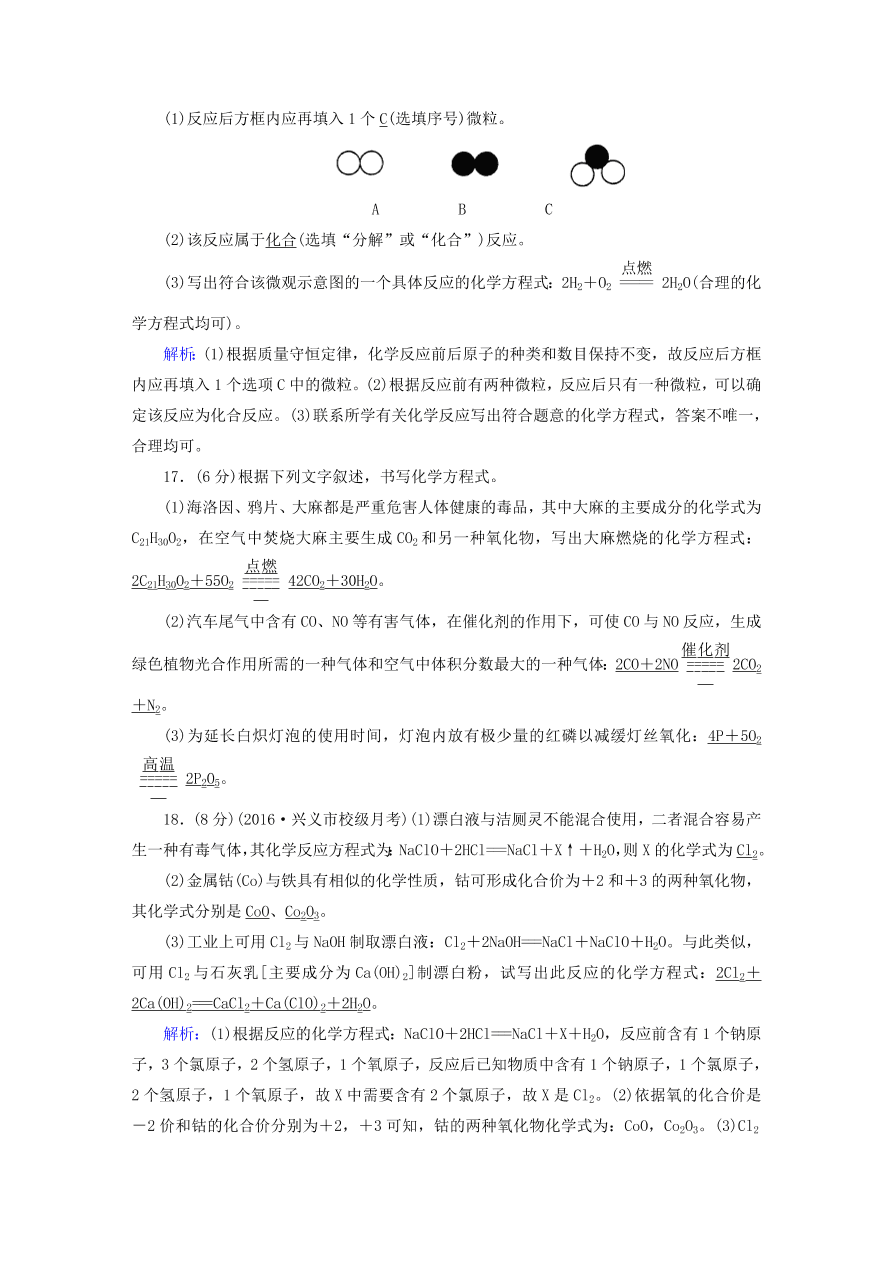 人教版九年级化学上册第五单元《化学方程式》评估测试卷及答案