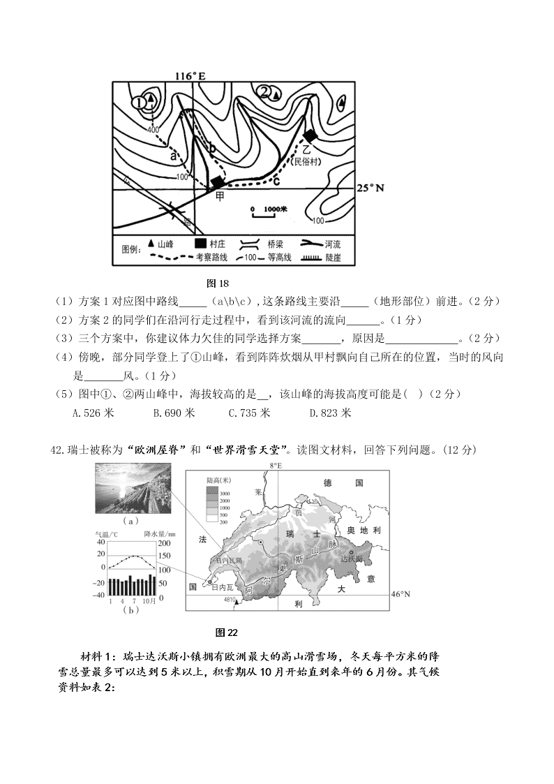 北京市昌平区第四中学2020届初三上学期期中考试地理试题