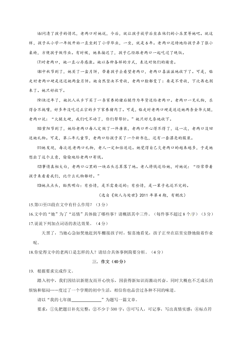 揭西县七年级语文第一学期期末考试题及答案