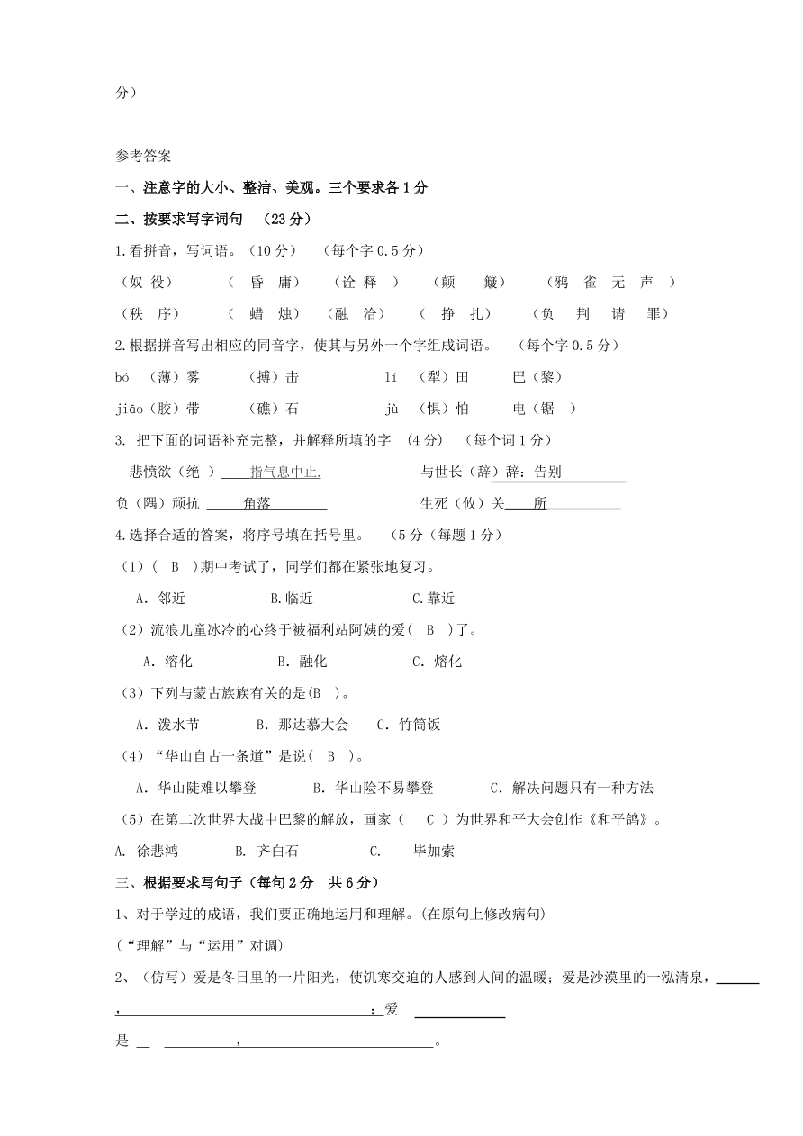 苏教版六年级语文上学期期末试卷及答案