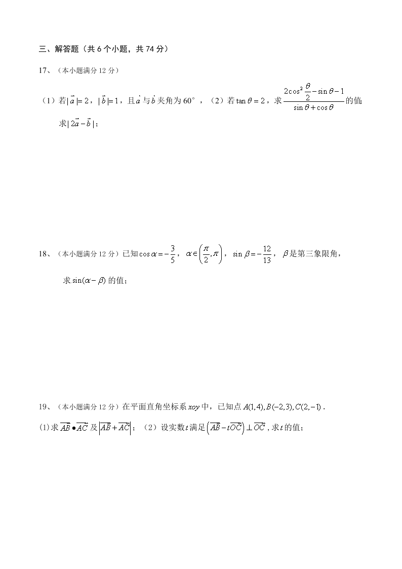 彭州五校联考高一下学期数学期中试题及答案