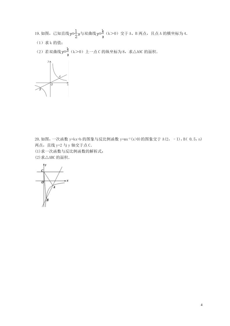 2021年中考数学一轮单元复习26反比例函数