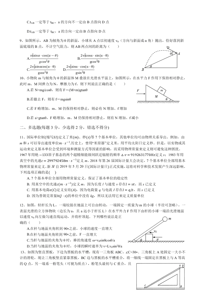 河南省洛阳市第一高级中学2020-2021学年高三（上）物理月考试题