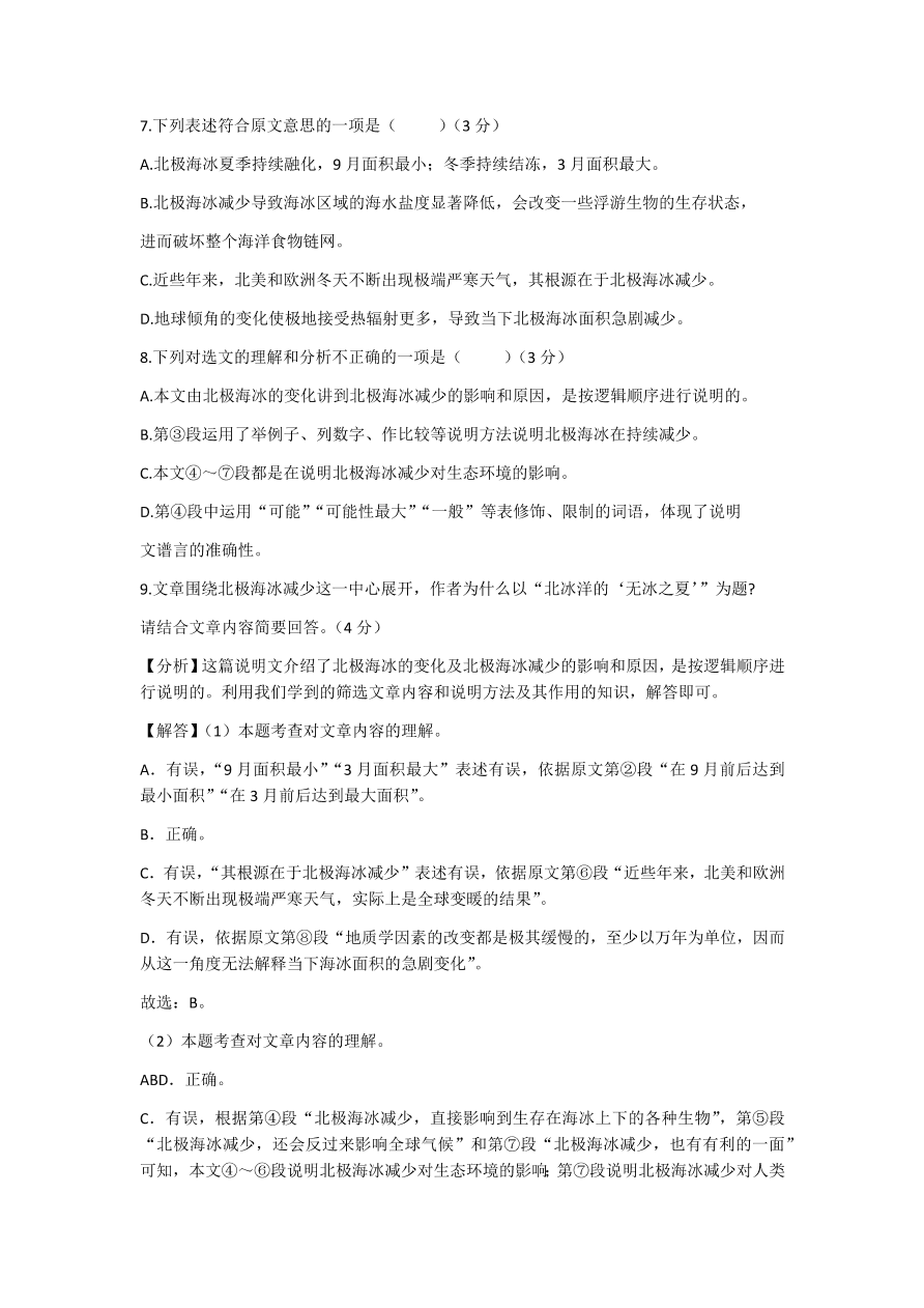 辽宁省沈阳市2020年中考语文试题（含答案）