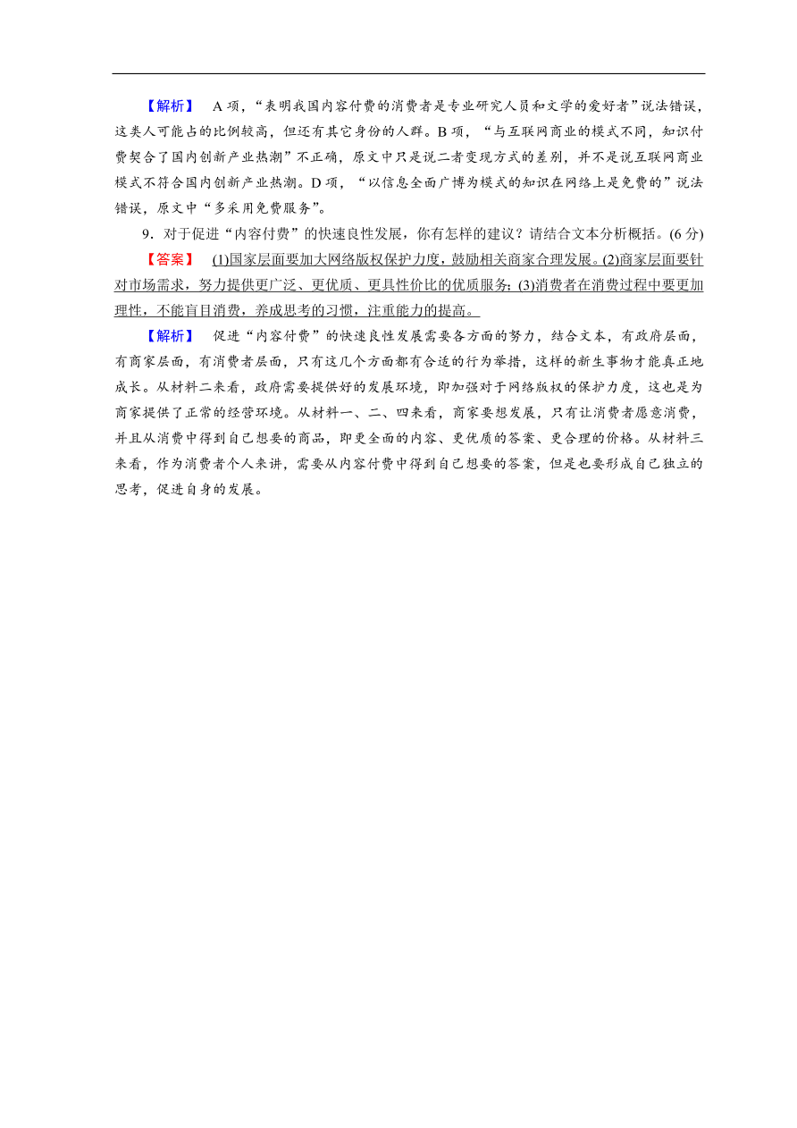 高考语文大二轮复习 突破训练 特色专项练 题型组合练8（含答案）