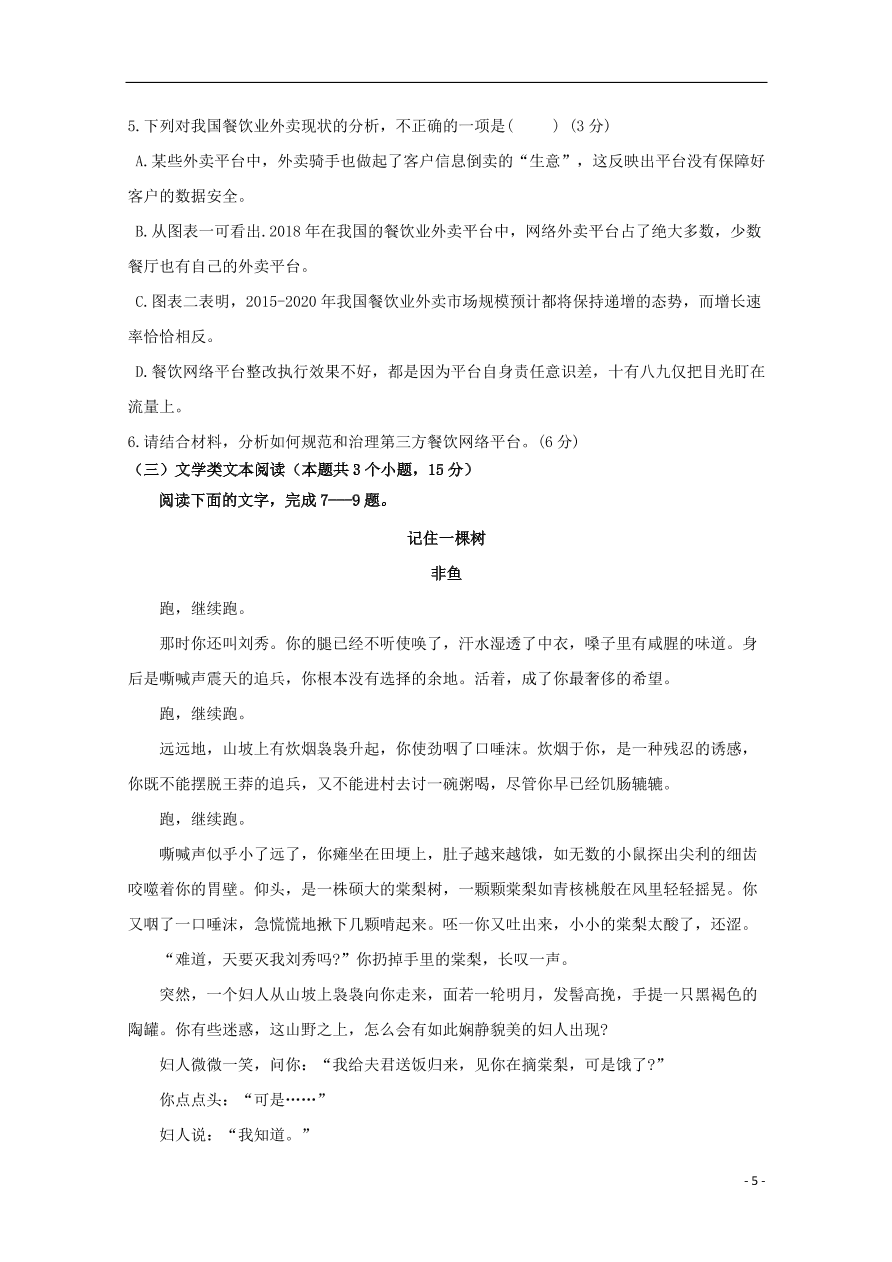 福建省福清西山学校高中部2020届高三语文上学期期中试题