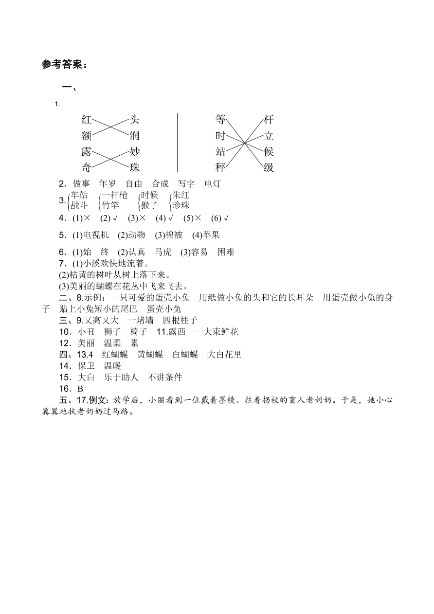 部编版二年级上册语文第三单元测试卷及答案