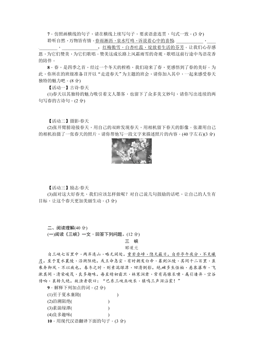 苏教版七年级语文（上册）第四单元测试题及答案