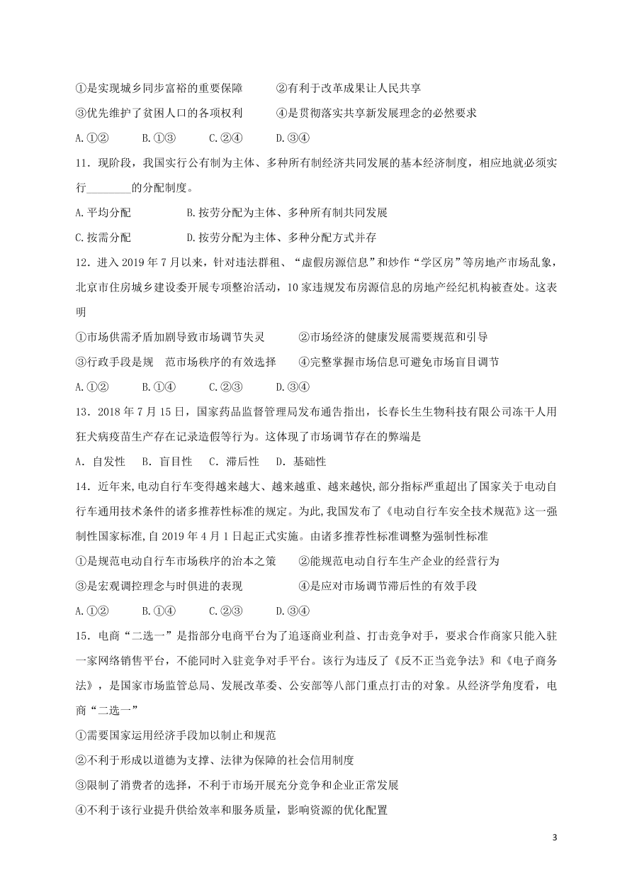 江苏省东台创新高级中学2020学年高一政治11月检测试题