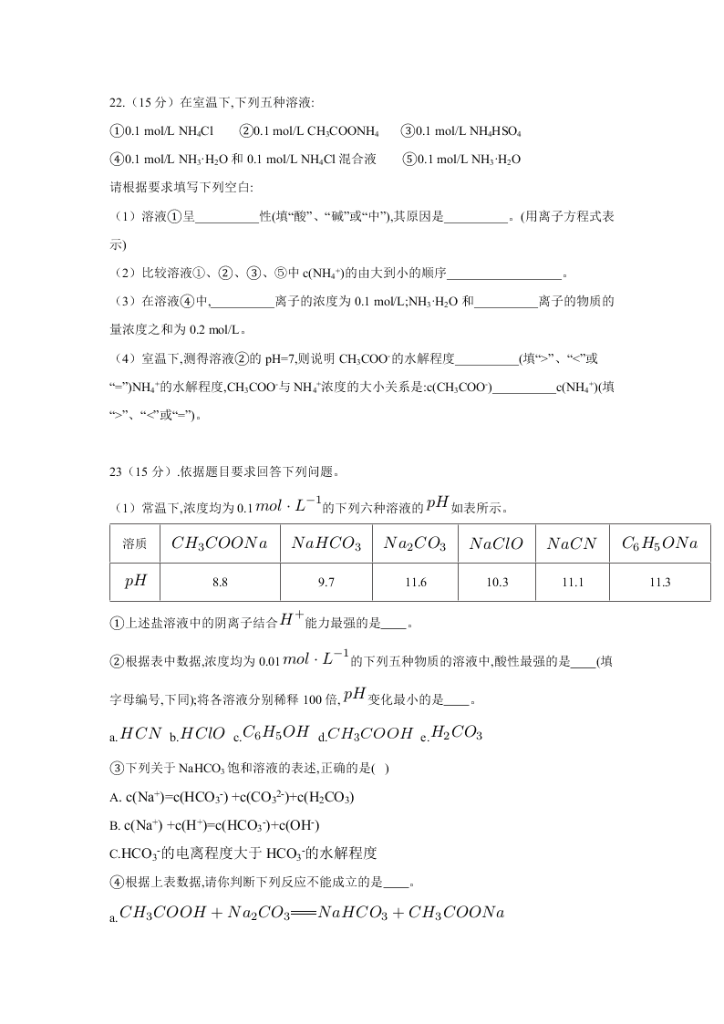 山西省太原市实验中学2019-2020学年高二12月月考化学试卷   