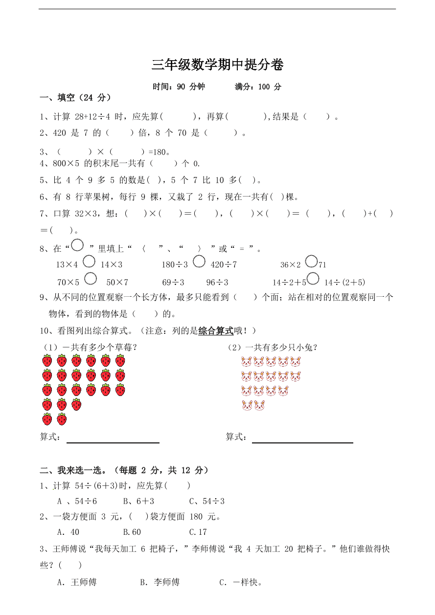 2020年人教版三年级数学上册期中测试卷三