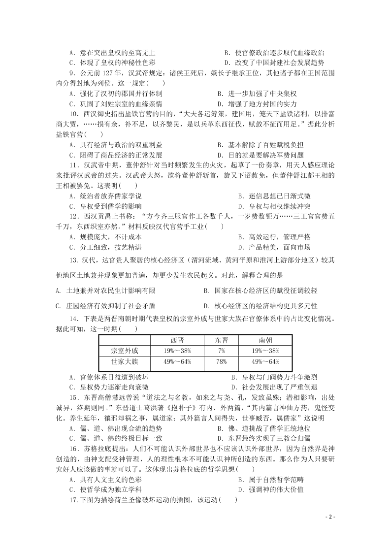 四川省广安市广安实验中学2020学年高二（下）历史第三次月考试题（含答案）