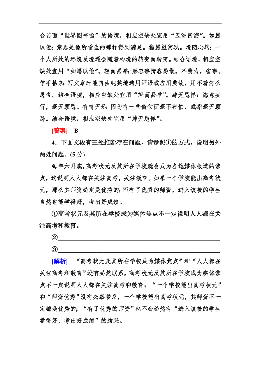 高考语文冲刺三轮总复习 保分小题天天练3（含答案）