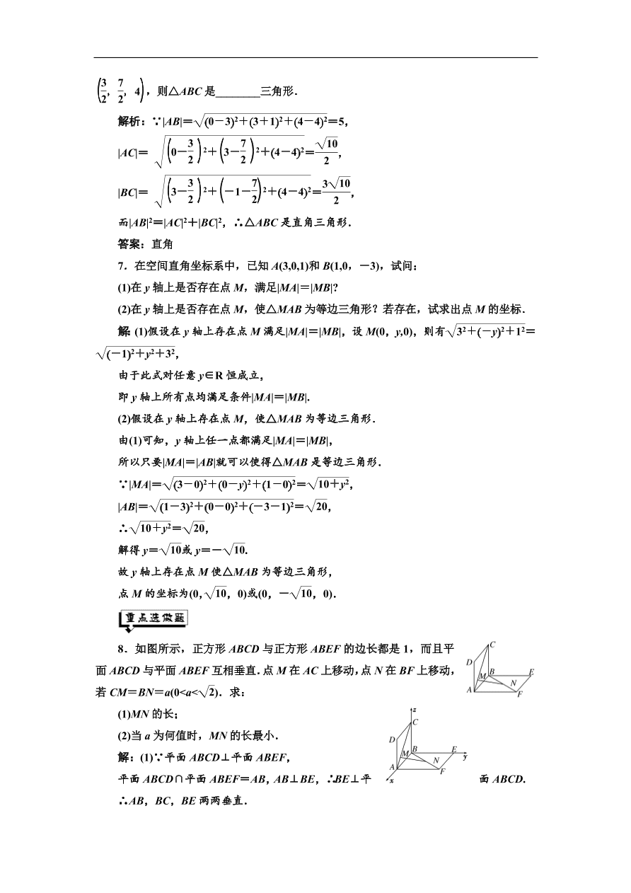 北师大高中数学必修2课时跟踪检测 （二十六）空间两点间的距离公式（含解析）