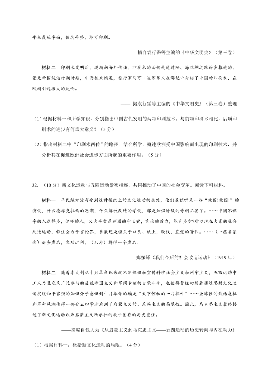 浙江省东阳中学2021届高三历史10月阶段试题（Word版附答案）